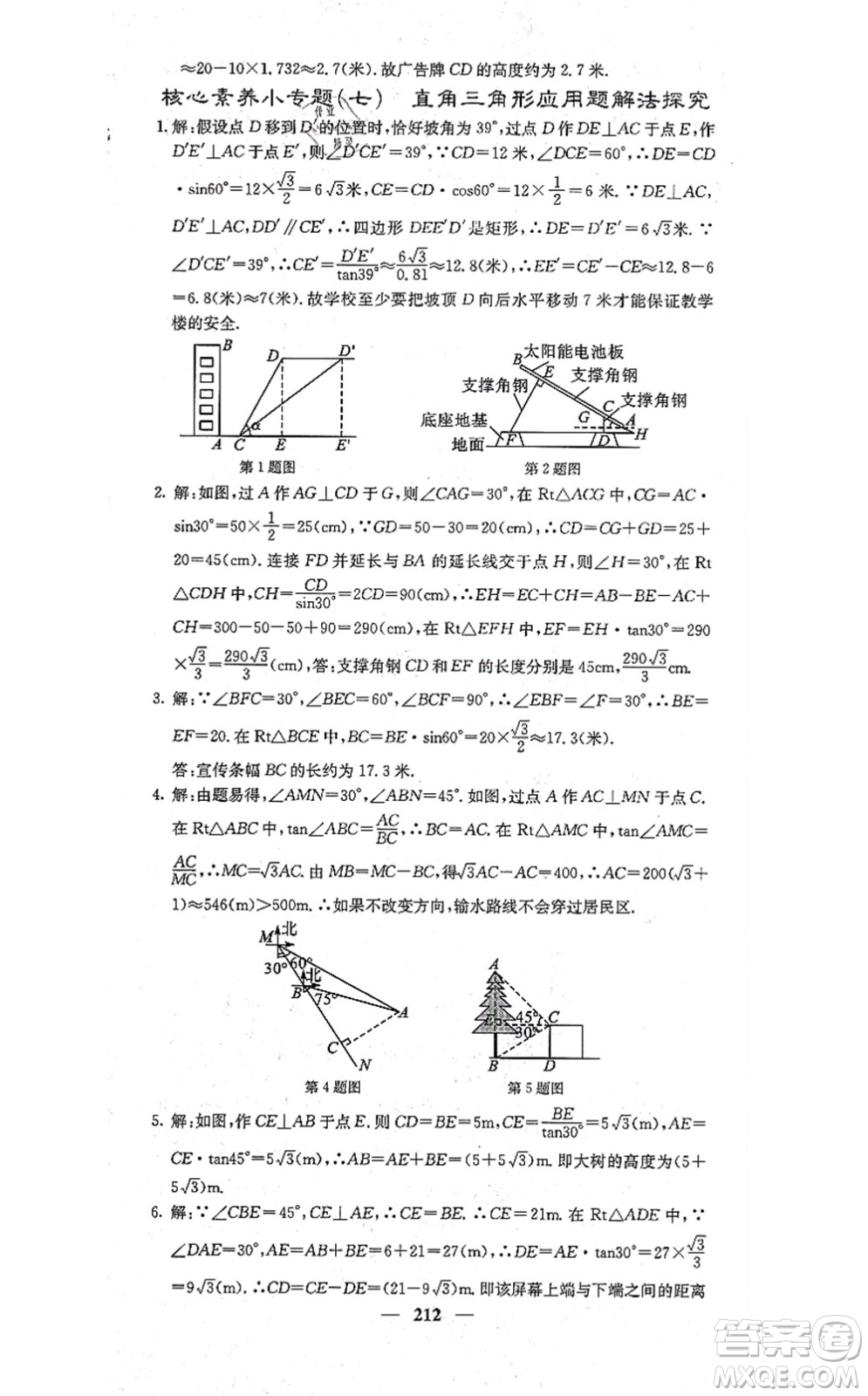 四川大學(xué)出版社2021課堂點(diǎn)睛九年級數(shù)學(xué)上冊冀教版答案