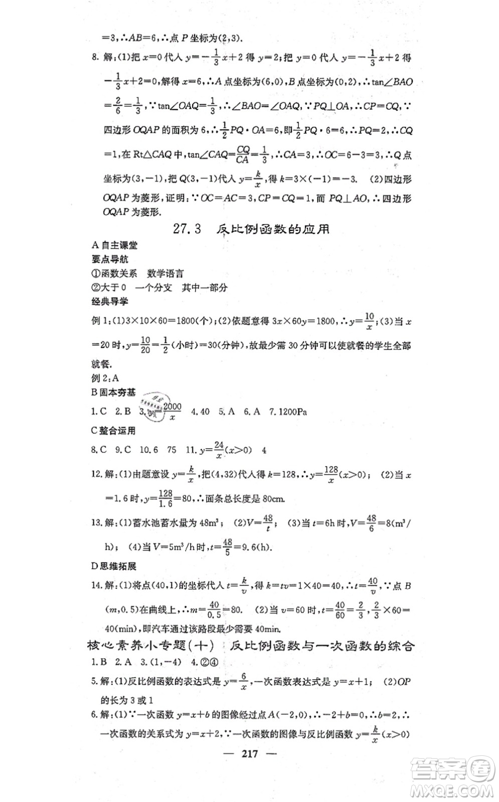四川大學(xué)出版社2021課堂點(diǎn)睛九年級數(shù)學(xué)上冊冀教版答案