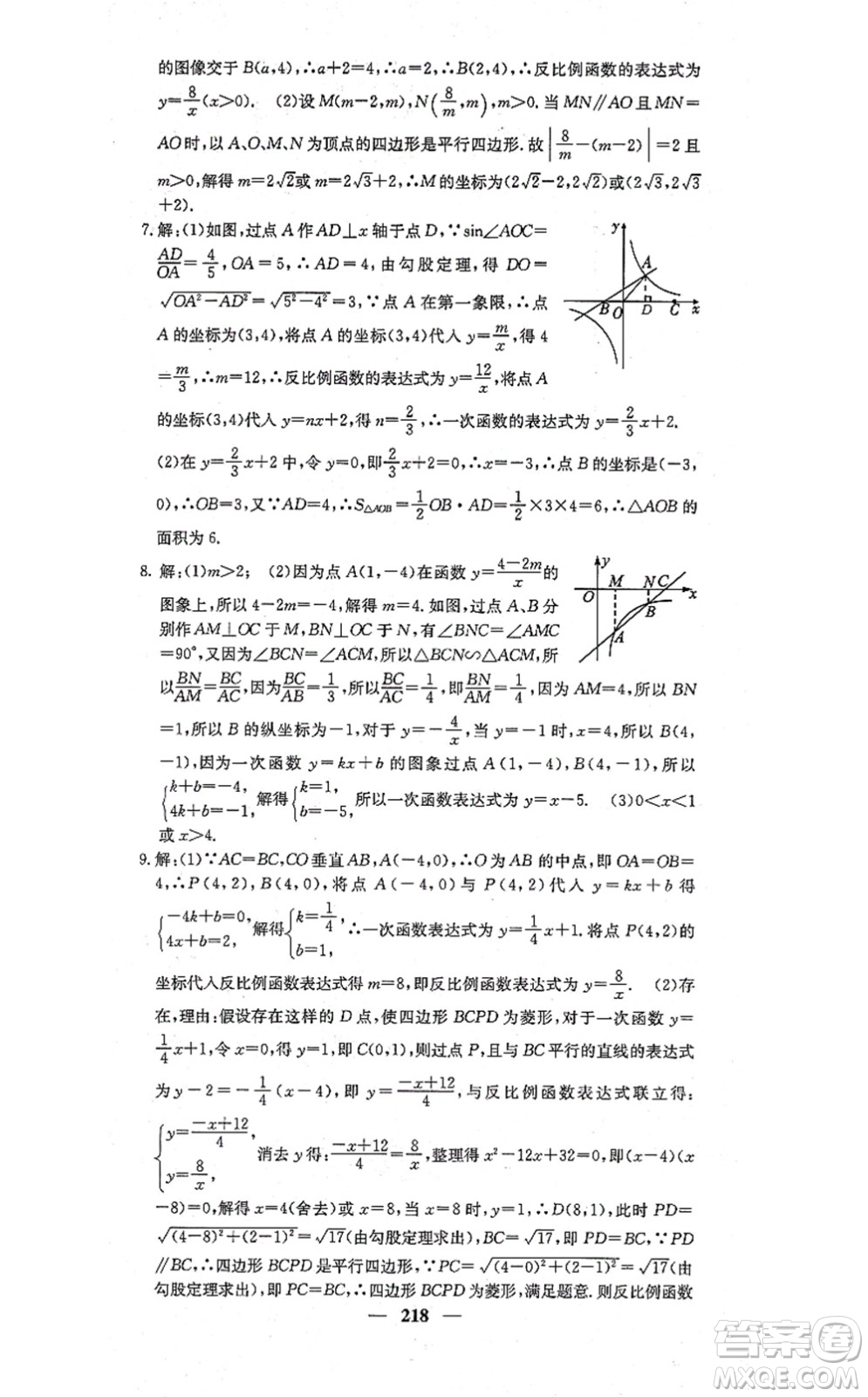 四川大學(xué)出版社2021課堂點(diǎn)睛九年級數(shù)學(xué)上冊冀教版答案