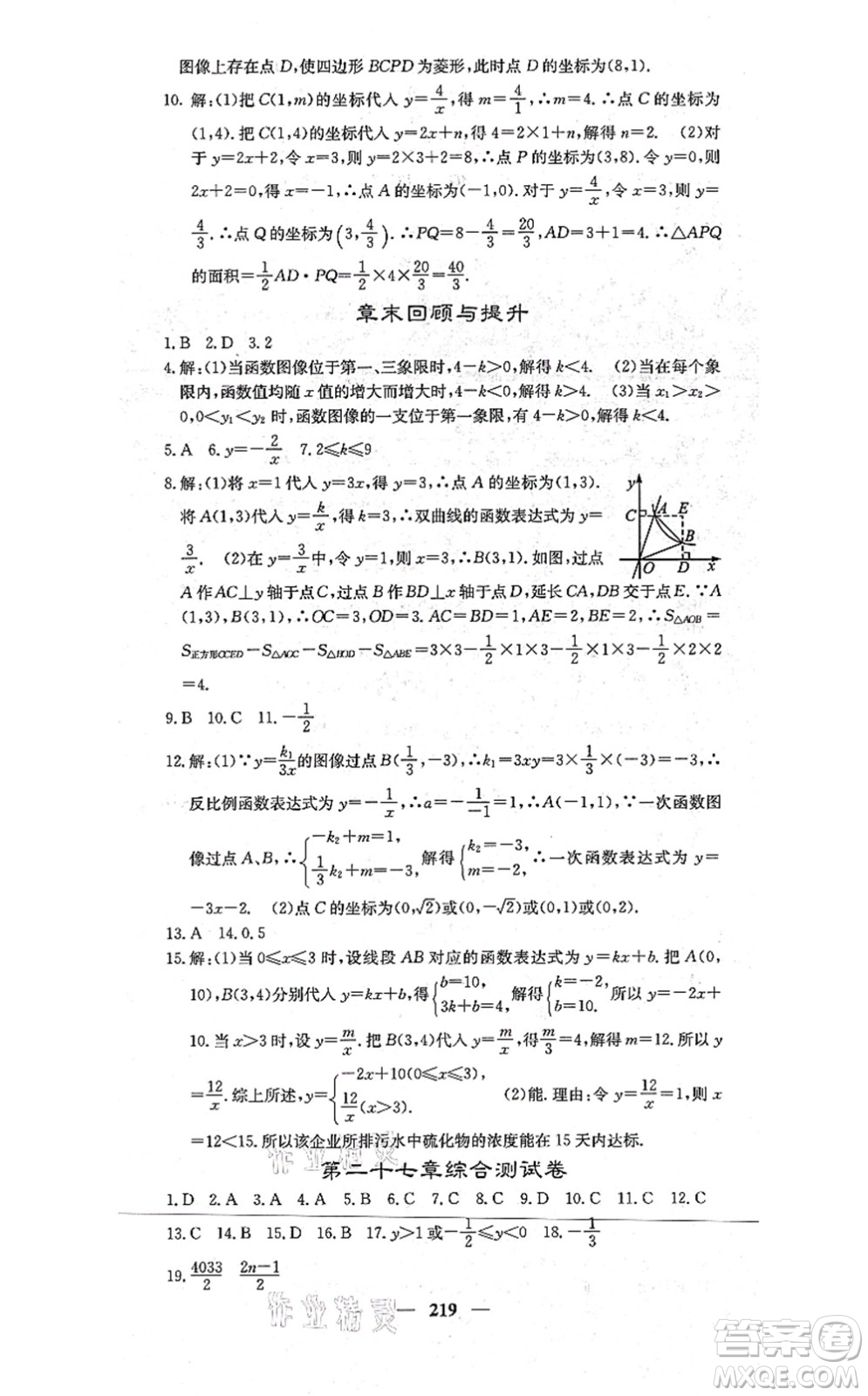 四川大學(xué)出版社2021課堂點(diǎn)睛九年級數(shù)學(xué)上冊冀教版答案