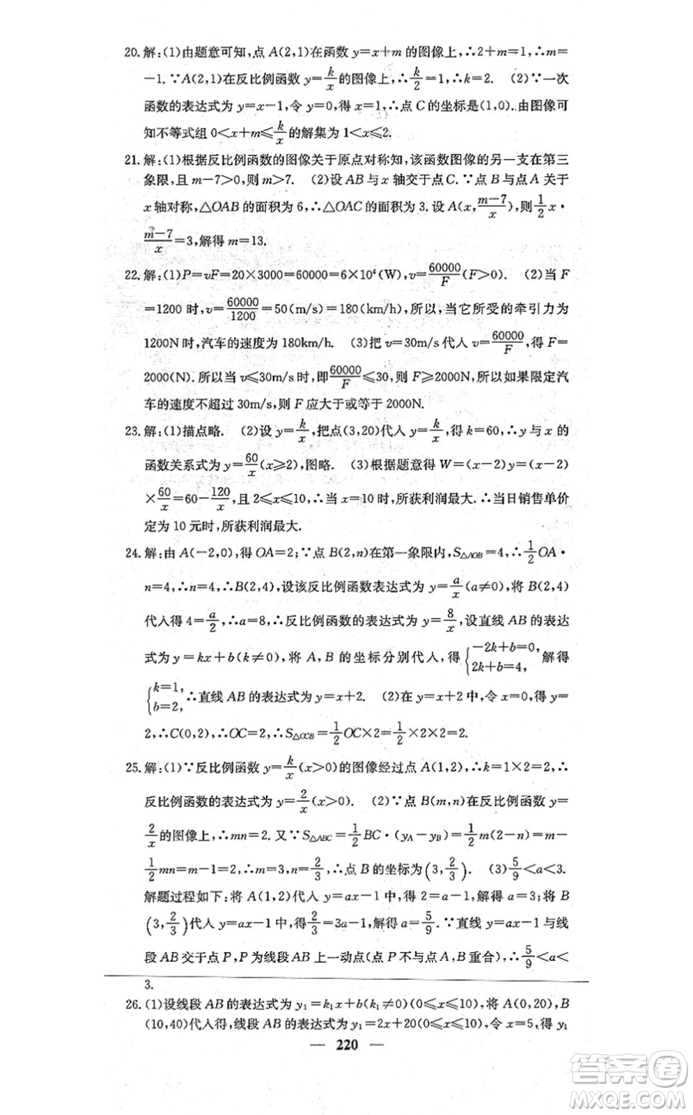 四川大學(xué)出版社2021課堂點(diǎn)睛九年級數(shù)學(xué)上冊冀教版答案