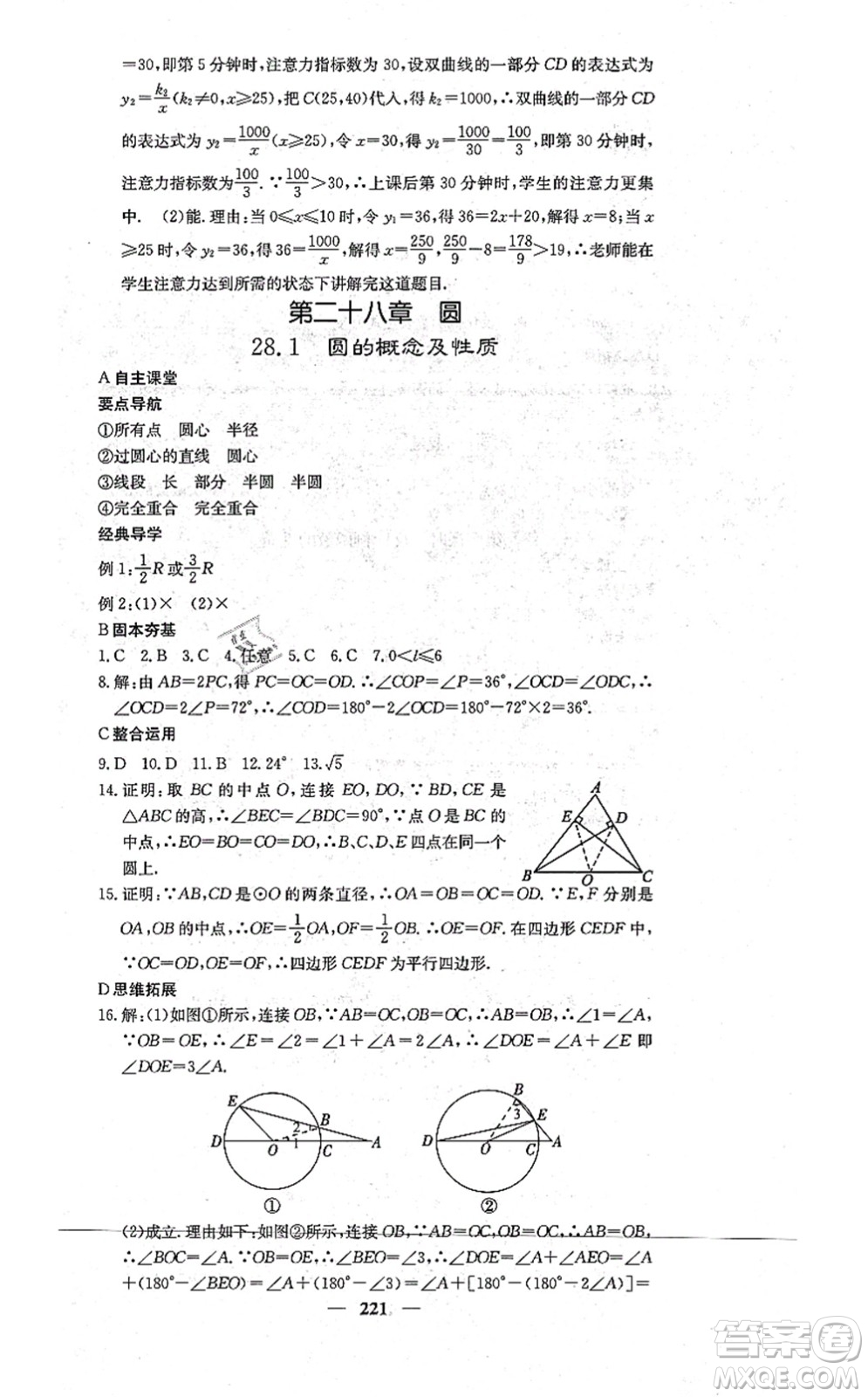 四川大學(xué)出版社2021課堂點(diǎn)睛九年級數(shù)學(xué)上冊冀教版答案
