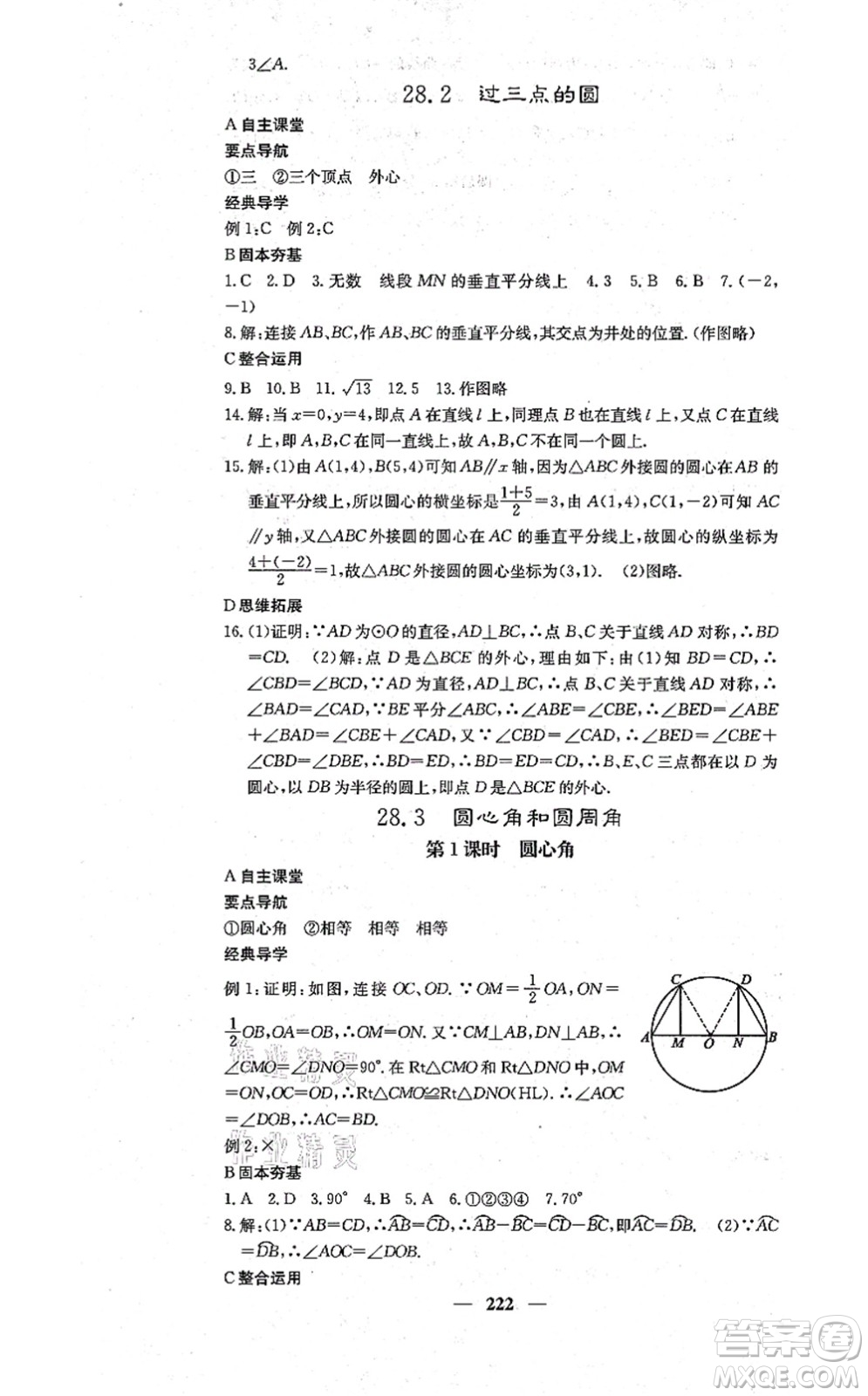 四川大學(xué)出版社2021課堂點(diǎn)睛九年級數(shù)學(xué)上冊冀教版答案