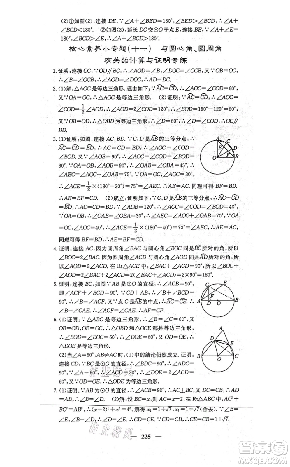 四川大學(xué)出版社2021課堂點(diǎn)睛九年級數(shù)學(xué)上冊冀教版答案