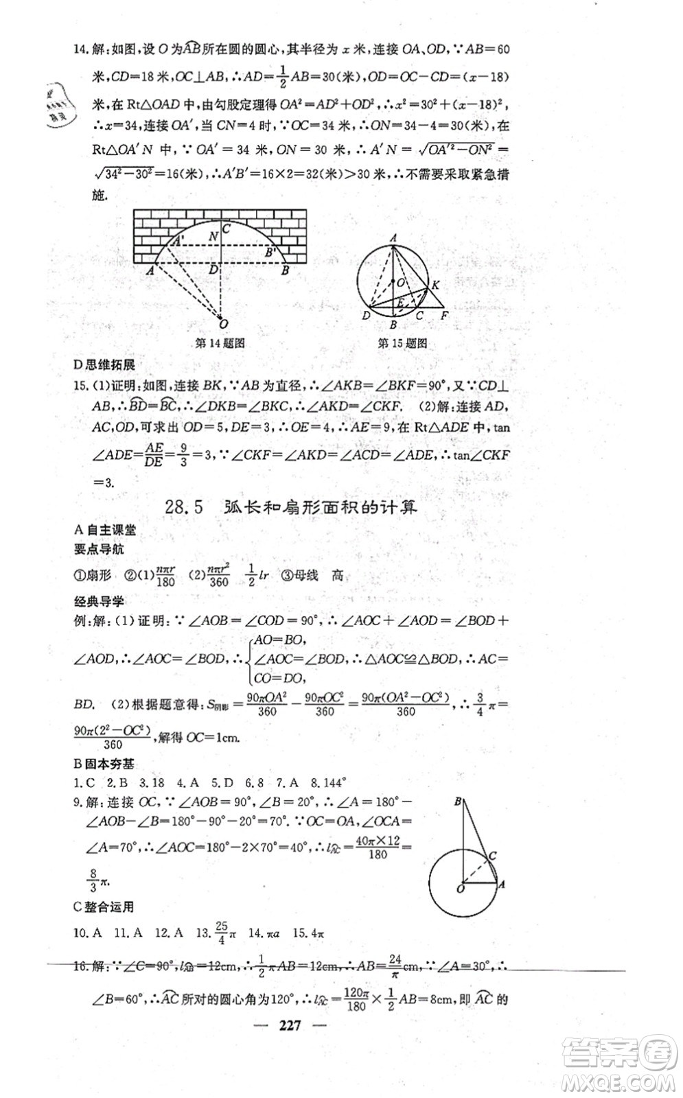 四川大學(xué)出版社2021課堂點(diǎn)睛九年級數(shù)學(xué)上冊冀教版答案