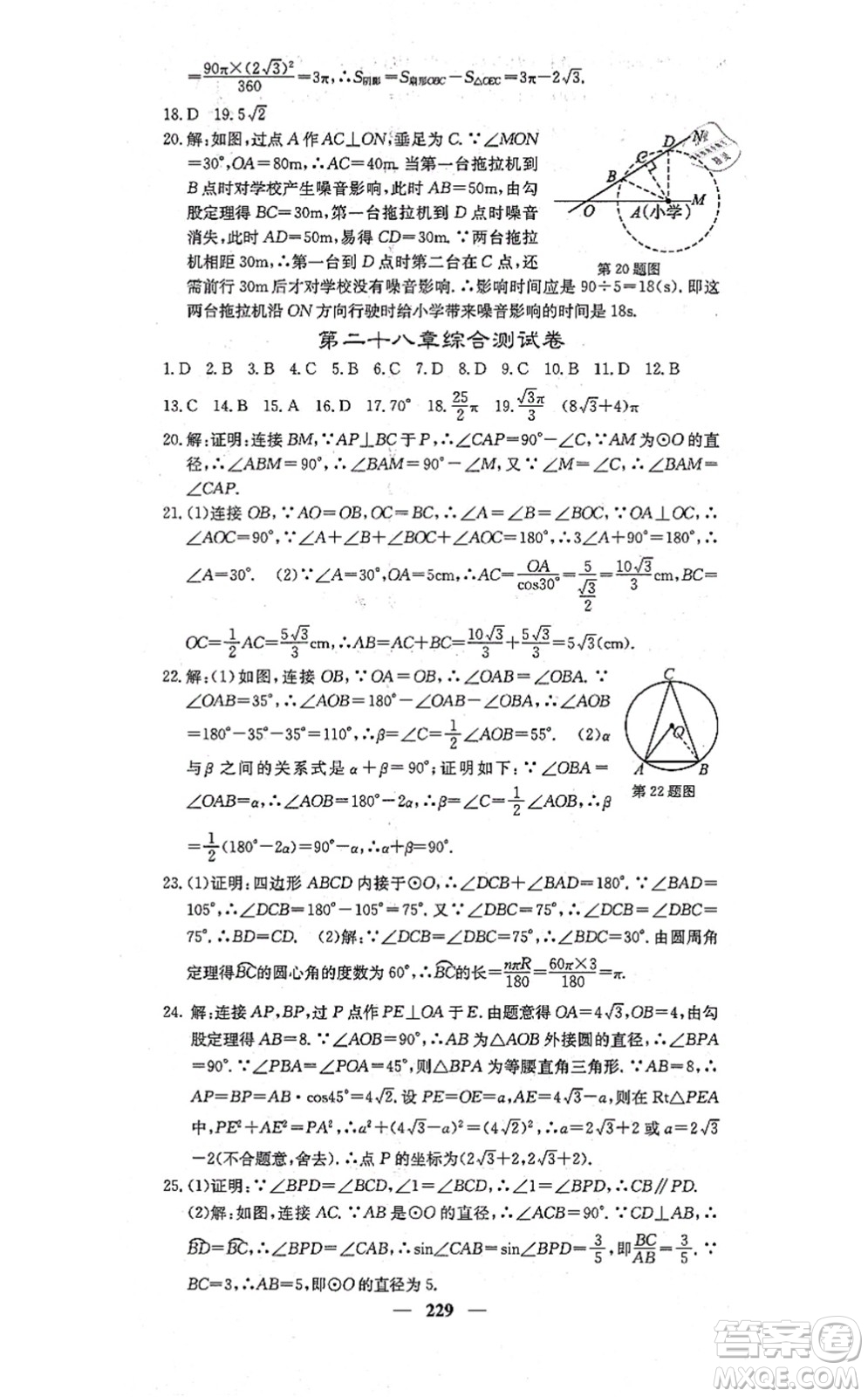 四川大學(xué)出版社2021課堂點(diǎn)睛九年級數(shù)學(xué)上冊冀教版答案