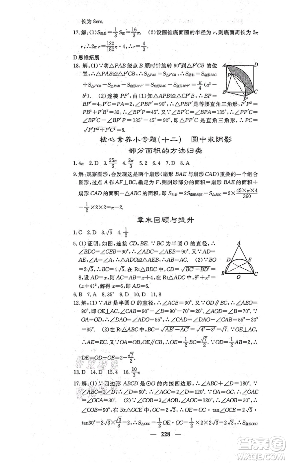 四川大學(xué)出版社2021課堂點(diǎn)睛九年級數(shù)學(xué)上冊冀教版答案