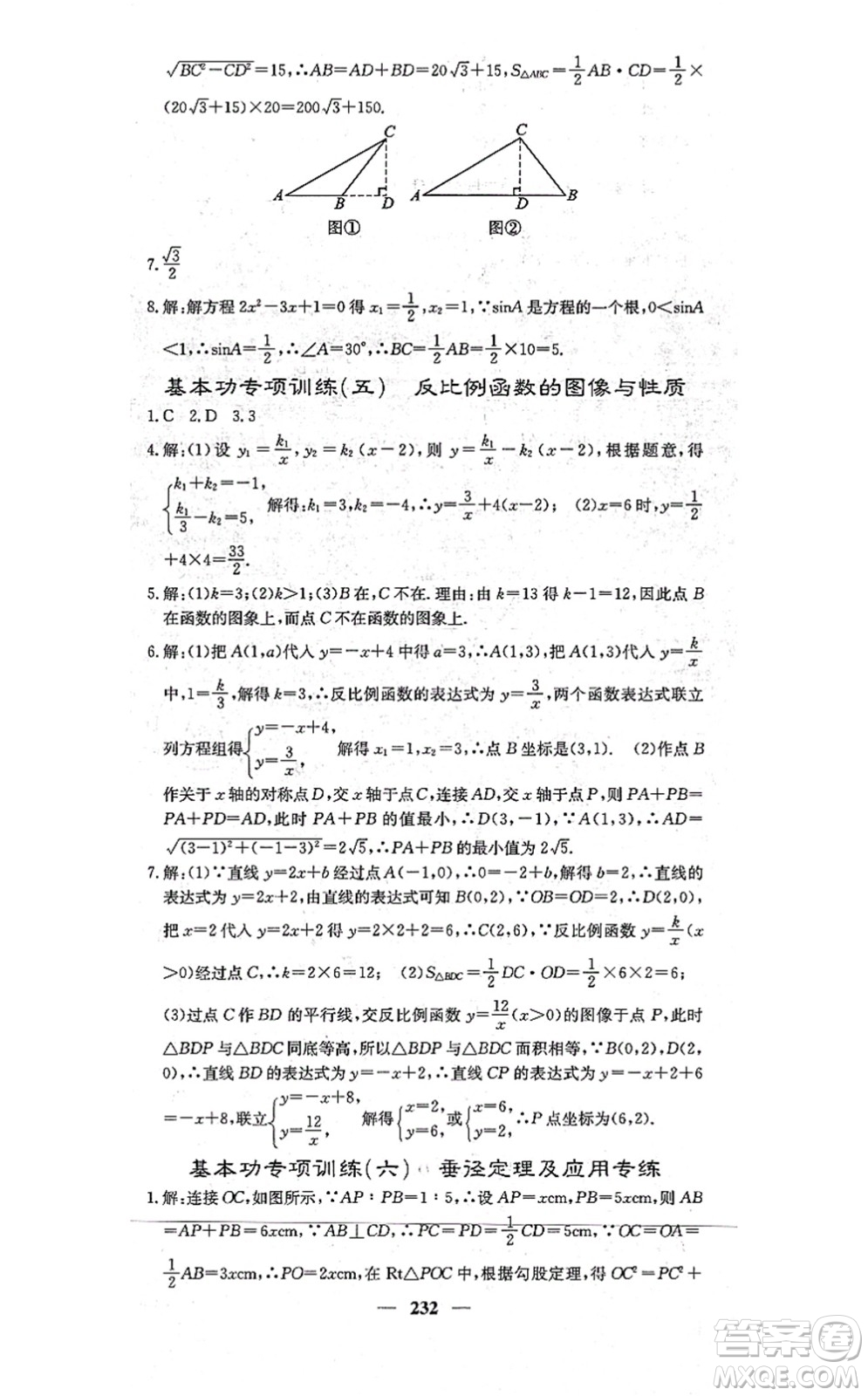 四川大學(xué)出版社2021課堂點(diǎn)睛九年級數(shù)學(xué)上冊冀教版答案