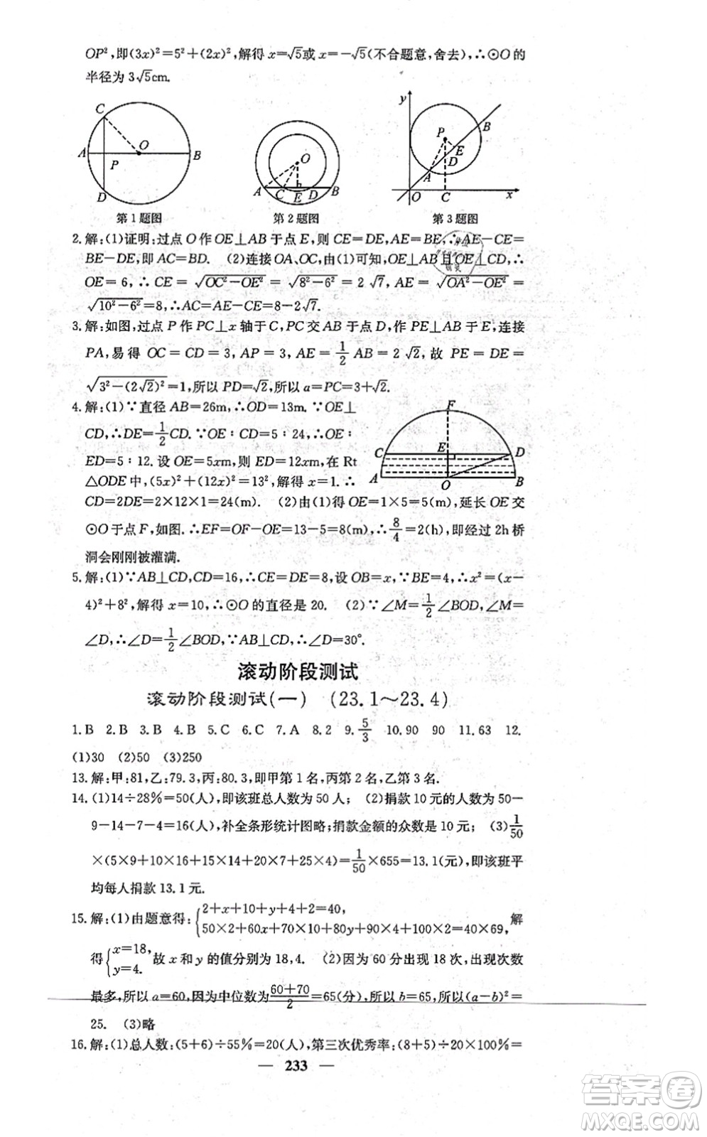 四川大學(xué)出版社2021課堂點(diǎn)睛九年級數(shù)學(xué)上冊冀教版答案