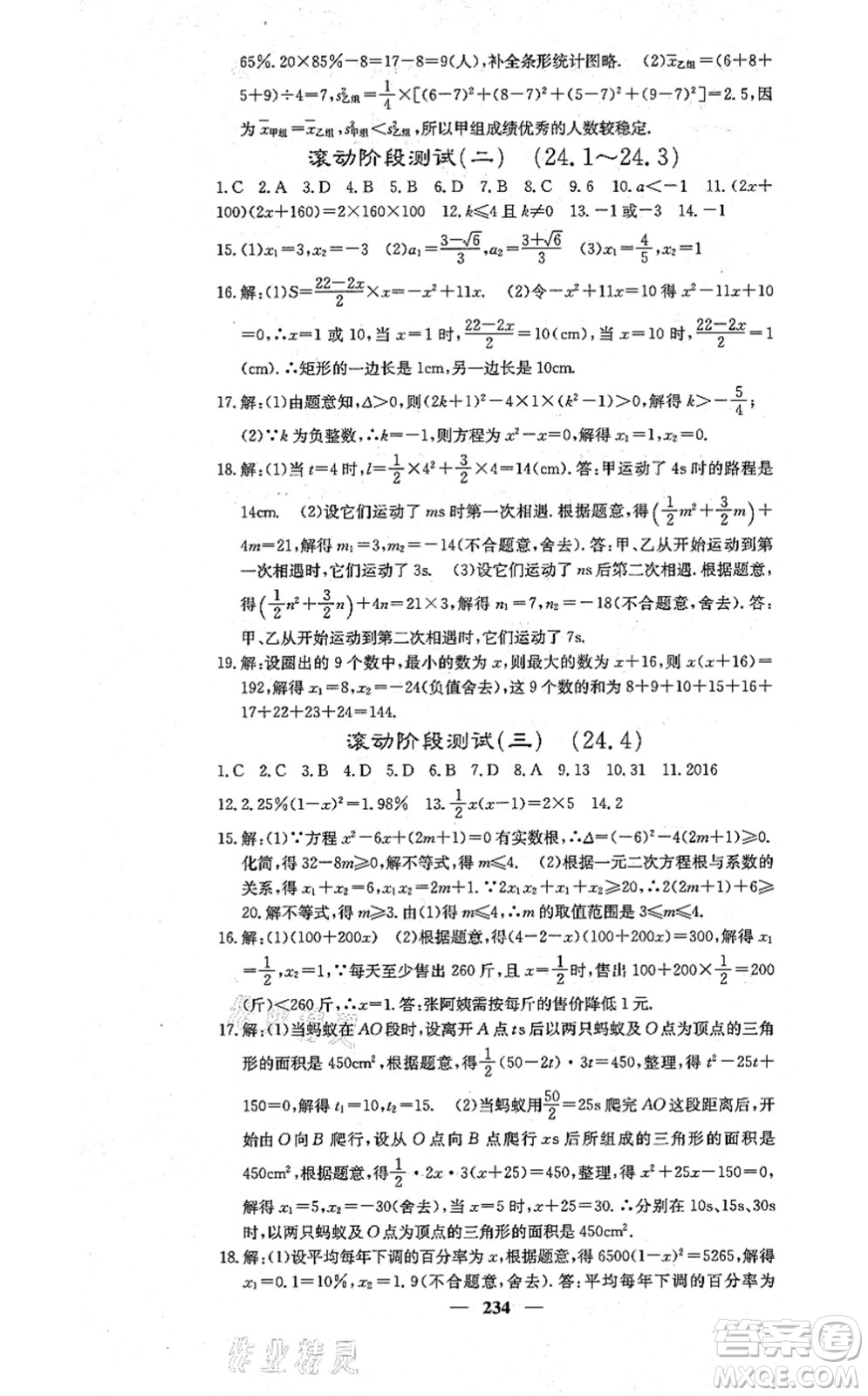 四川大學(xué)出版社2021課堂點(diǎn)睛九年級數(shù)學(xué)上冊冀教版答案