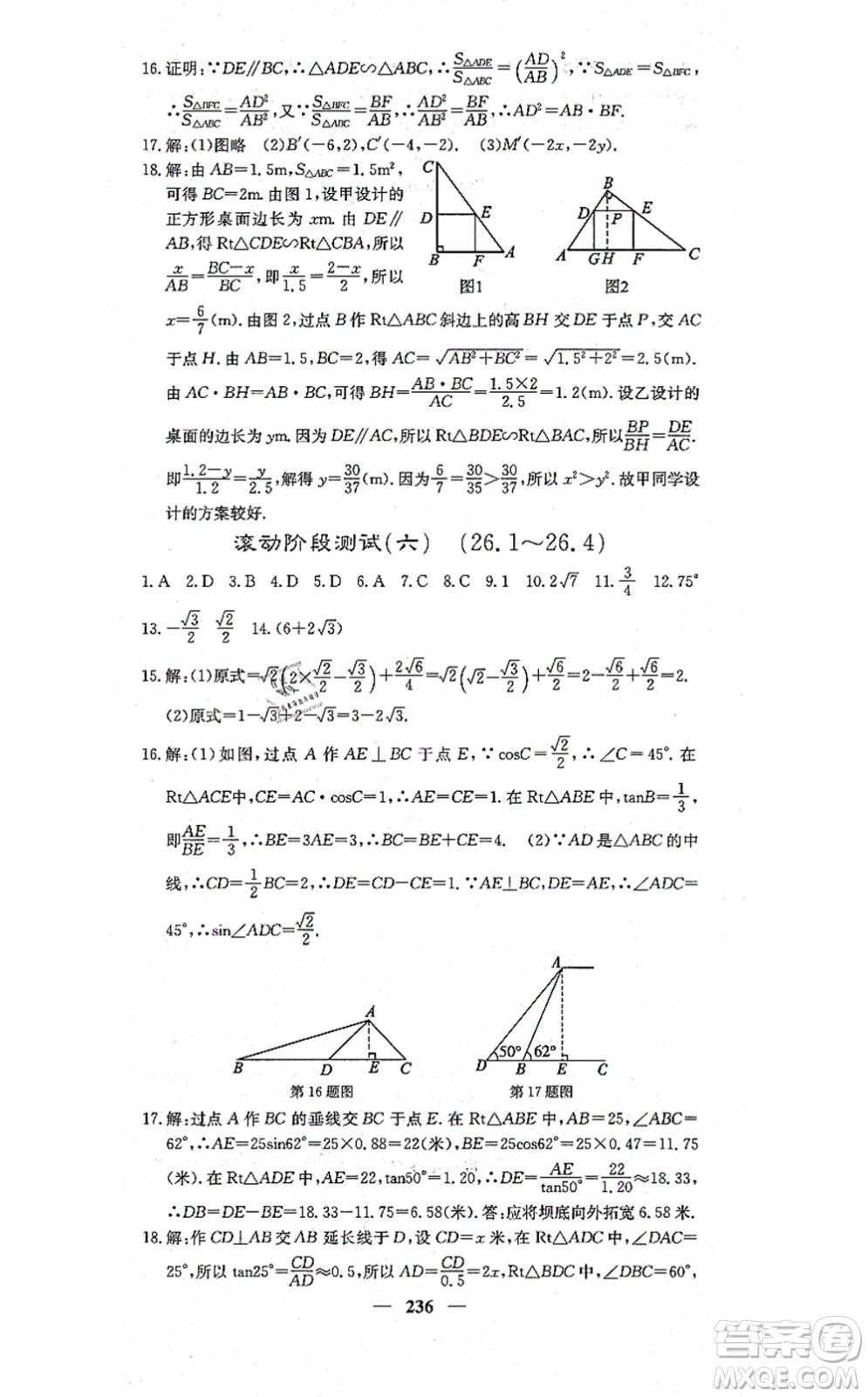 四川大學(xué)出版社2021課堂點(diǎn)睛九年級數(shù)學(xué)上冊冀教版答案