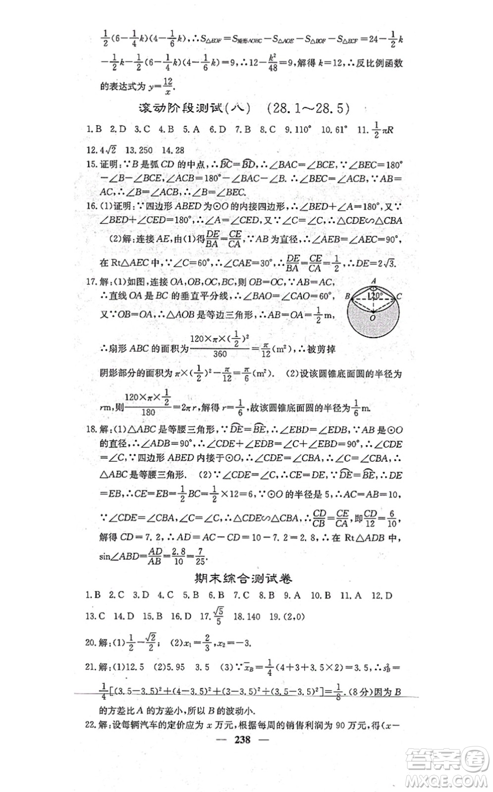 四川大學(xué)出版社2021課堂點(diǎn)睛九年級數(shù)學(xué)上冊冀教版答案
