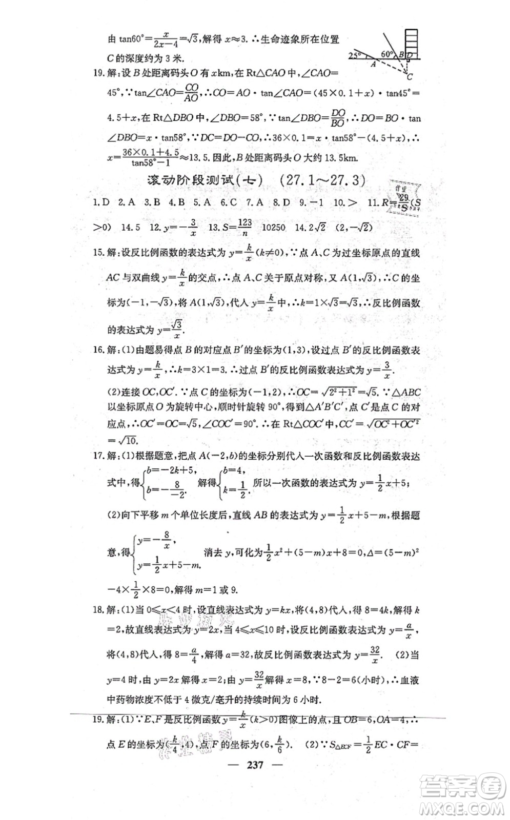 四川大學(xué)出版社2021課堂點(diǎn)睛九年級數(shù)學(xué)上冊冀教版答案