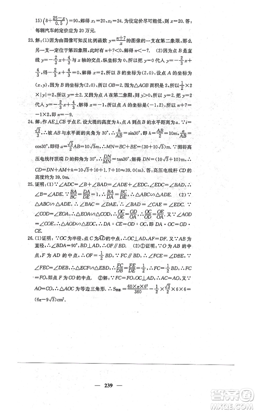 四川大學(xué)出版社2021課堂點(diǎn)睛九年級數(shù)學(xué)上冊冀教版答案