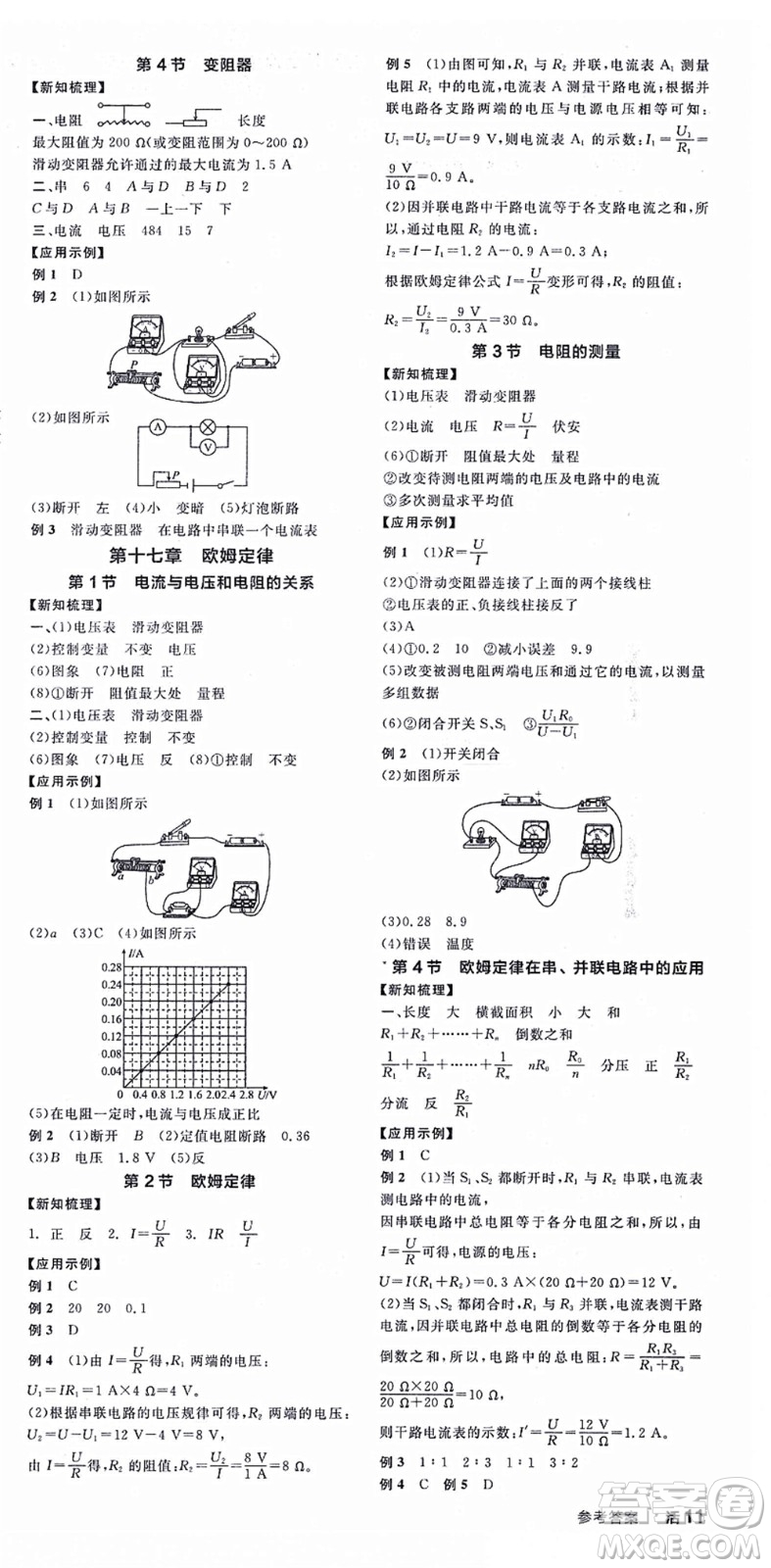 陽(yáng)光出版社2021全品學(xué)練考聽(tīng)課手冊(cè)九年級(jí)物理全一冊(cè)(上)RJ人教版答案