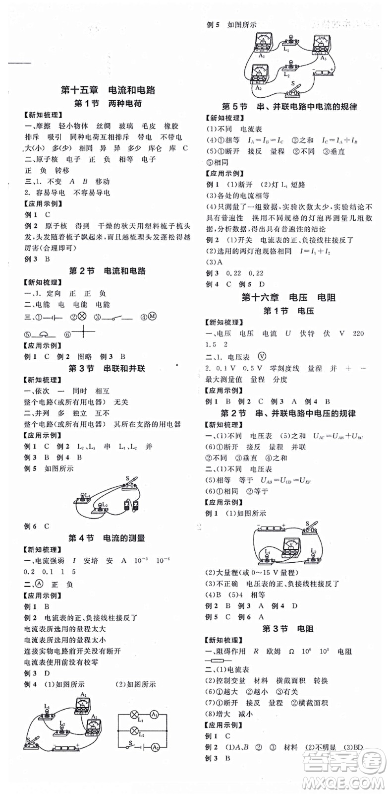 陽(yáng)光出版社2021全品學(xué)練考聽(tīng)課手冊(cè)九年級(jí)物理全一冊(cè)(上)RJ人教版答案