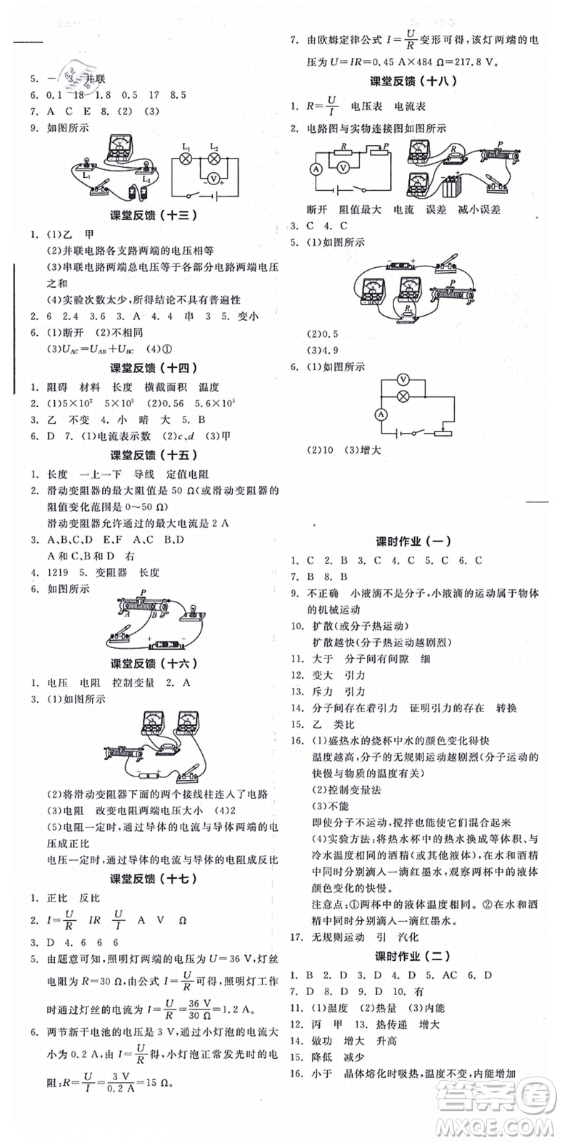 陽(yáng)光出版社2021全品學(xué)練考聽(tīng)課手冊(cè)九年級(jí)物理全一冊(cè)(上)RJ人教版答案