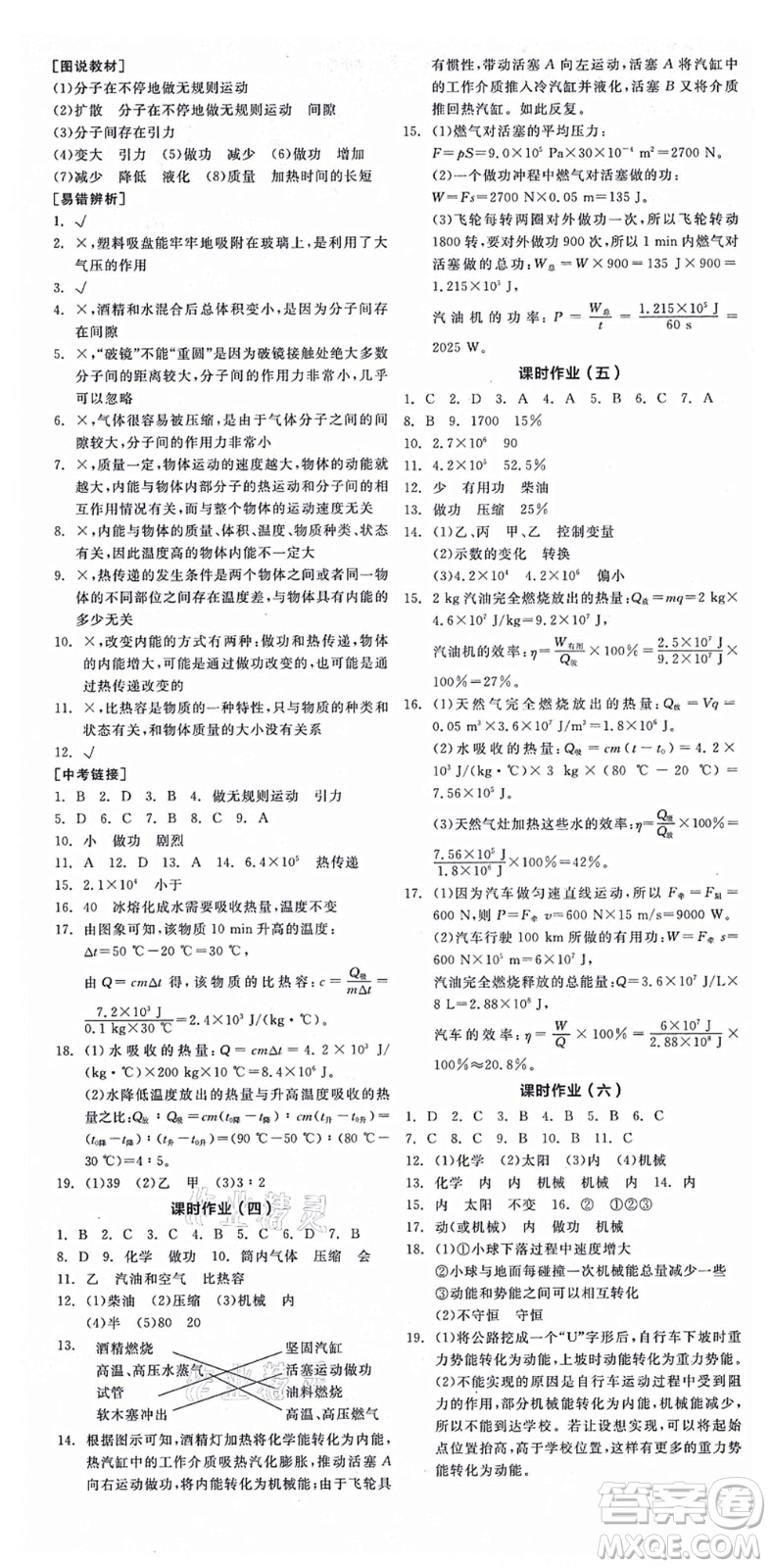 陽(yáng)光出版社2021全品學(xué)練考聽(tīng)課手冊(cè)九年級(jí)物理全一冊(cè)(上)RJ人教版答案