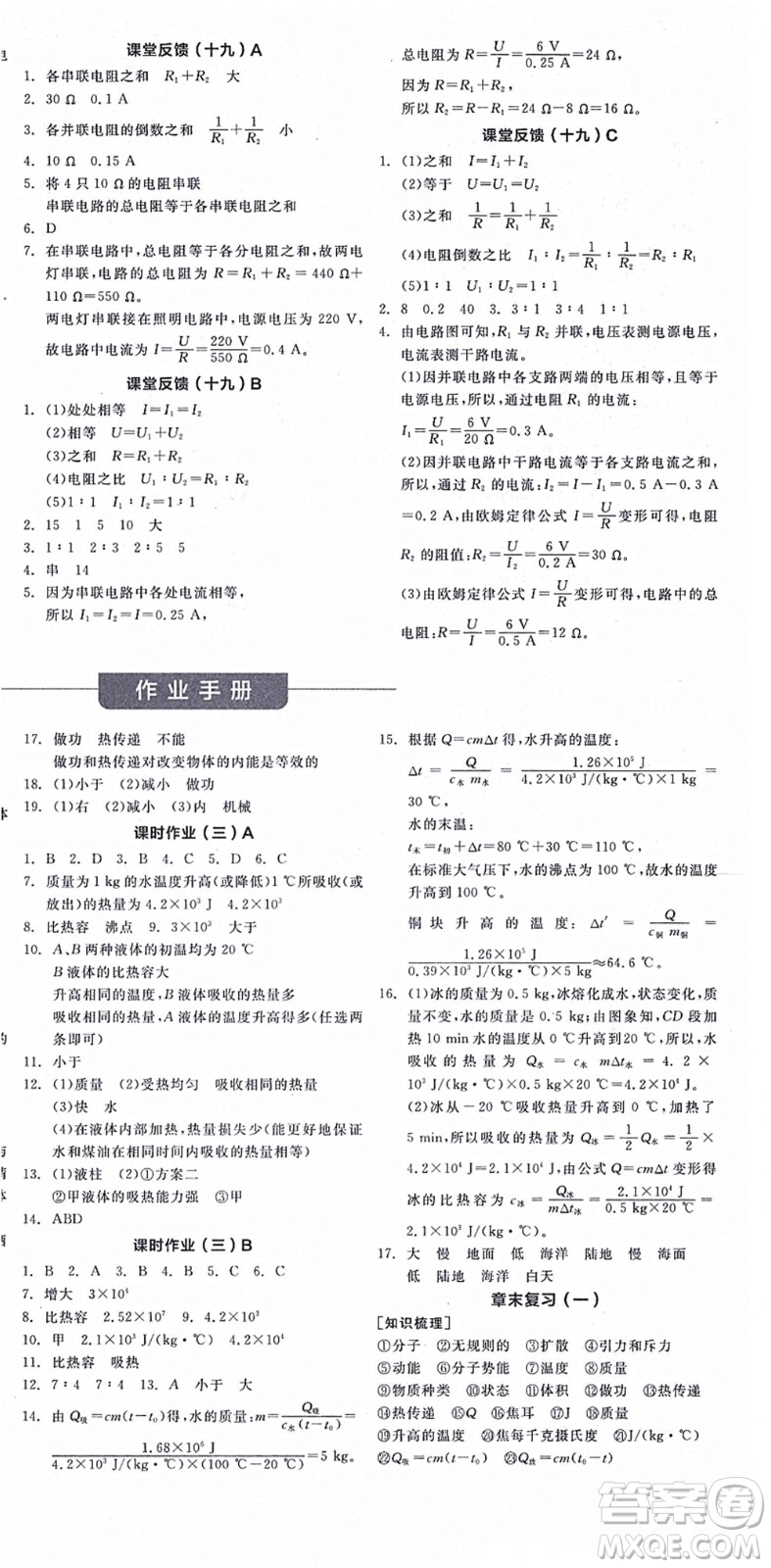陽(yáng)光出版社2021全品學(xué)練考聽(tīng)課手冊(cè)九年級(jí)物理全一冊(cè)(上)RJ人教版答案