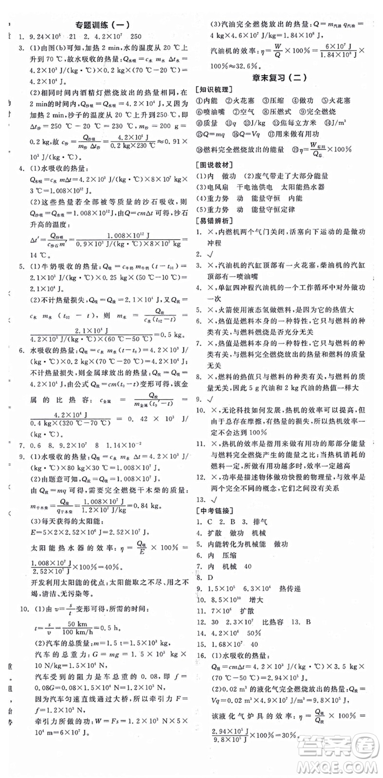 陽(yáng)光出版社2021全品學(xué)練考聽(tīng)課手冊(cè)九年級(jí)物理全一冊(cè)(上)RJ人教版答案