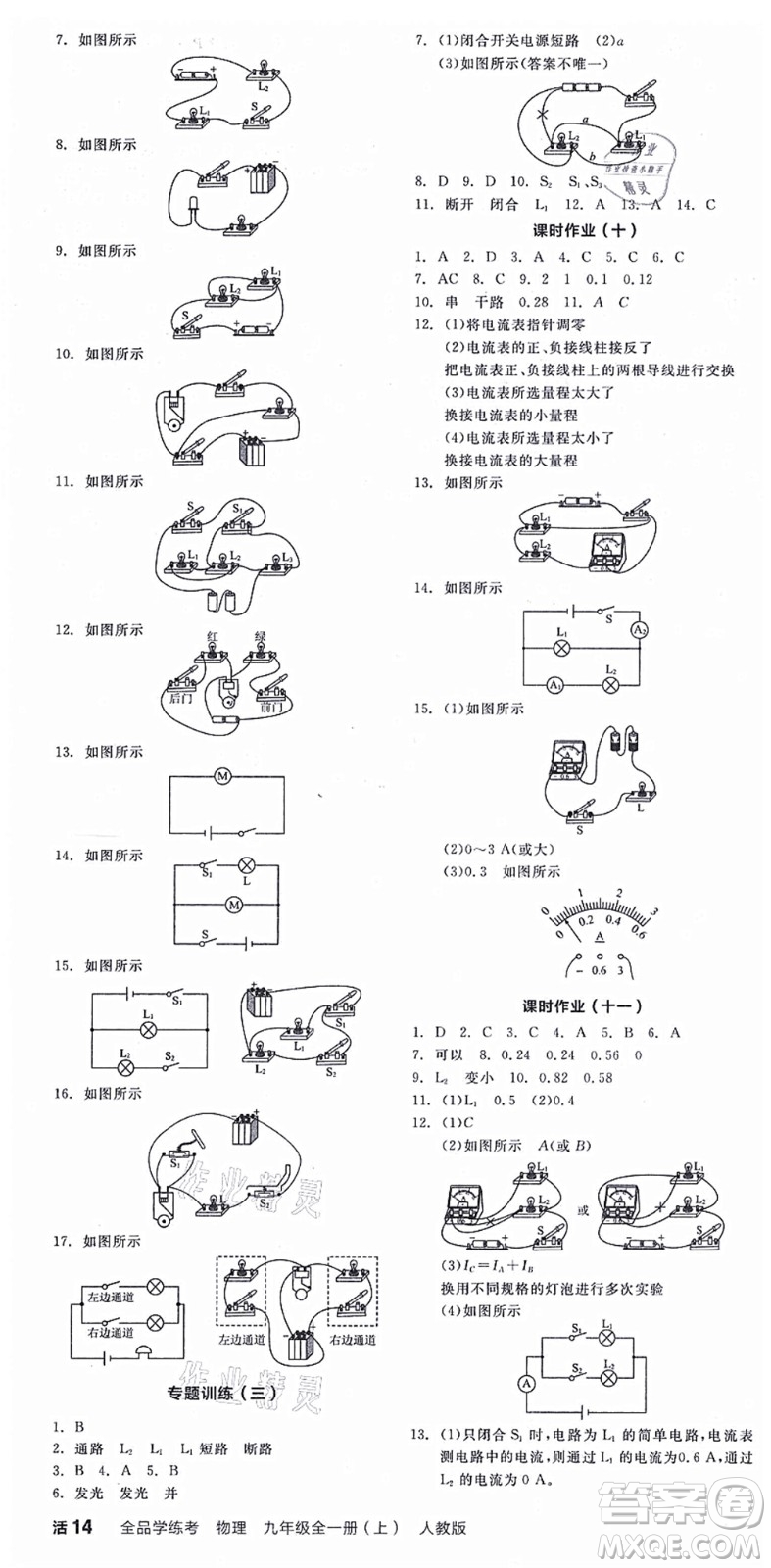陽(yáng)光出版社2021全品學(xué)練考聽(tīng)課手冊(cè)九年級(jí)物理全一冊(cè)(上)RJ人教版答案