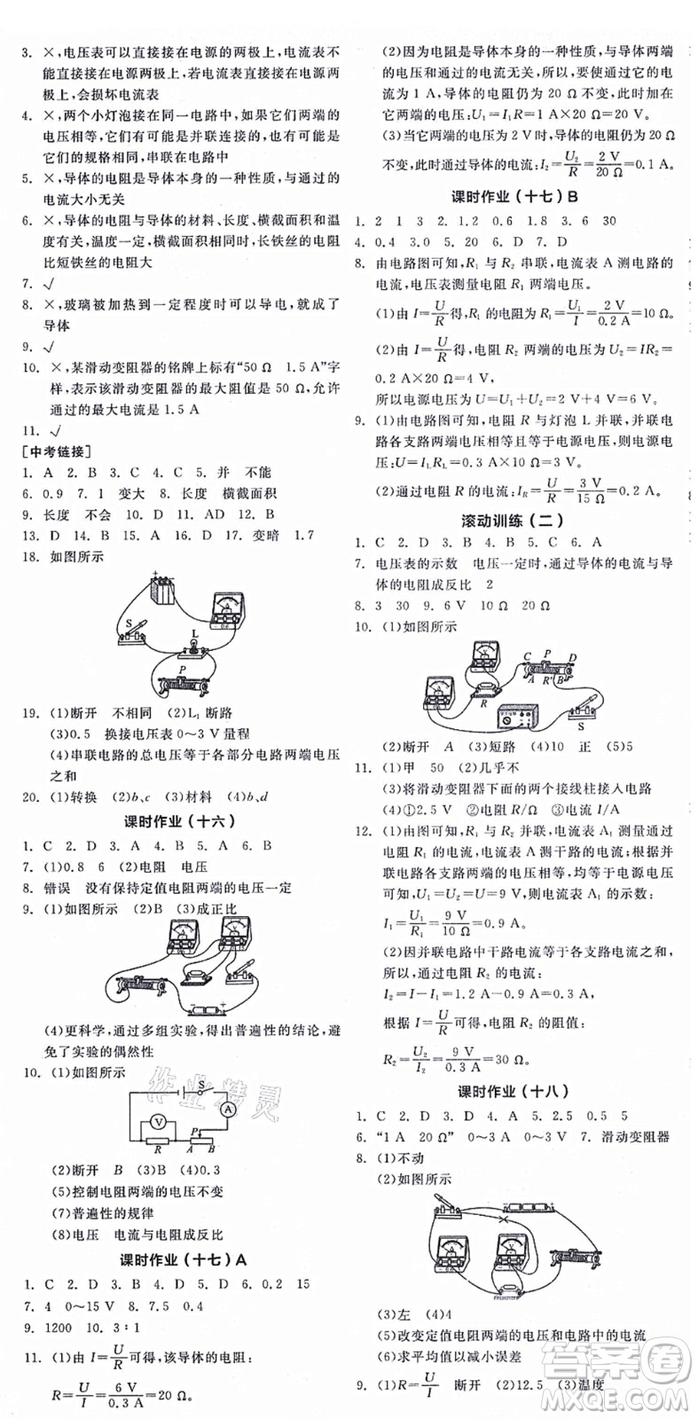 陽(yáng)光出版社2021全品學(xué)練考聽(tīng)課手冊(cè)九年級(jí)物理全一冊(cè)(上)RJ人教版答案