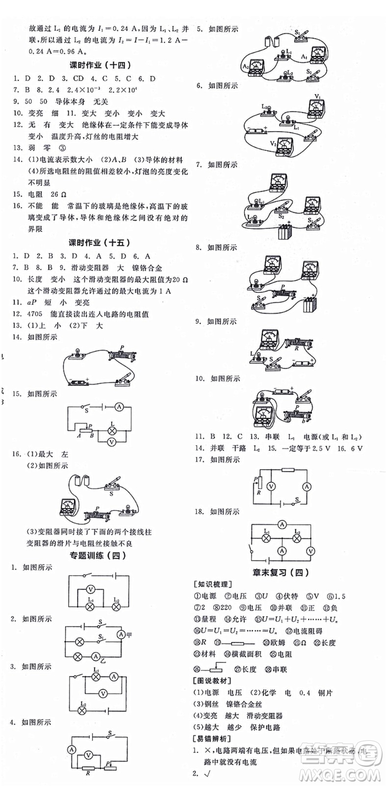 陽(yáng)光出版社2021全品學(xué)練考聽(tīng)課手冊(cè)九年級(jí)物理全一冊(cè)(上)RJ人教版答案
