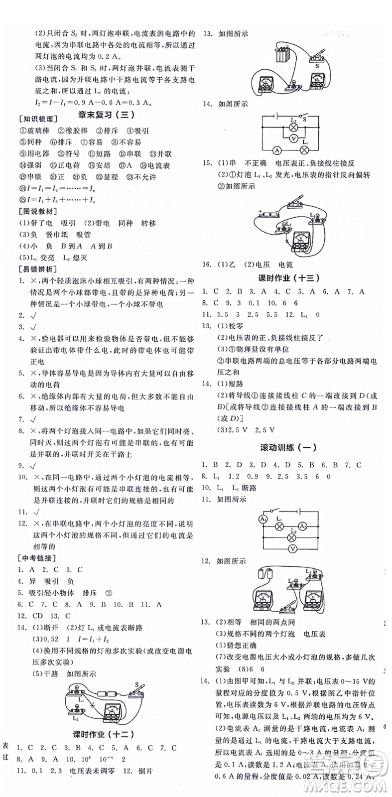 陽(yáng)光出版社2021全品學(xué)練考聽(tīng)課手冊(cè)九年級(jí)物理全一冊(cè)(上)RJ人教版答案