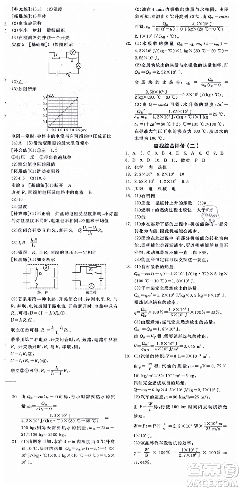 陽(yáng)光出版社2021全品學(xué)練考聽(tīng)課手冊(cè)九年級(jí)物理全一冊(cè)(上)RJ人教版答案