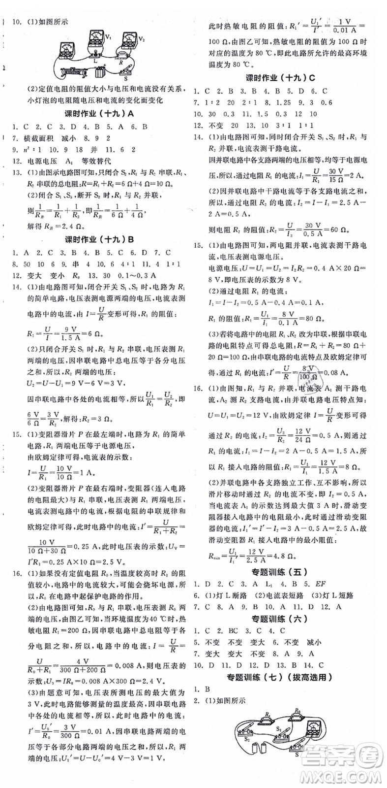 陽(yáng)光出版社2021全品學(xué)練考聽(tīng)課手冊(cè)九年級(jí)物理全一冊(cè)(上)RJ人教版答案