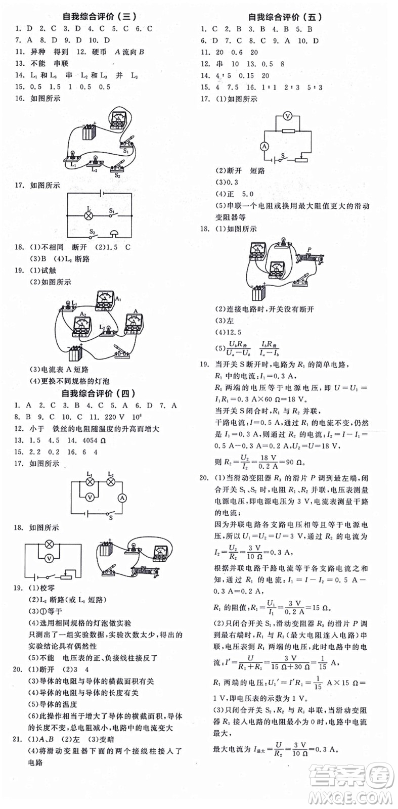 陽(yáng)光出版社2021全品學(xué)練考聽(tīng)課手冊(cè)九年級(jí)物理全一冊(cè)(上)RJ人教版答案