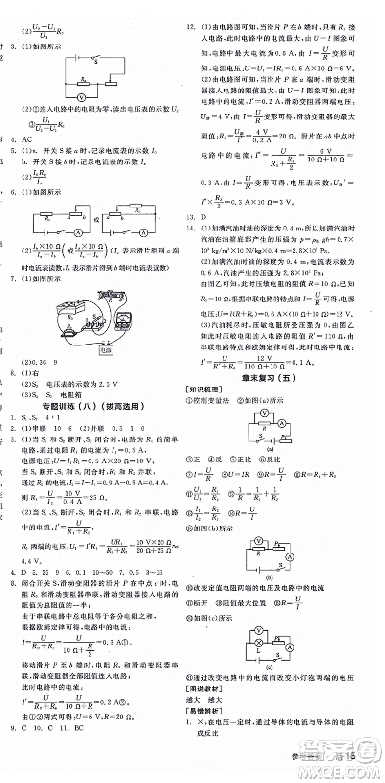 陽(yáng)光出版社2021全品學(xué)練考聽(tīng)課手冊(cè)九年級(jí)物理全一冊(cè)(上)RJ人教版答案