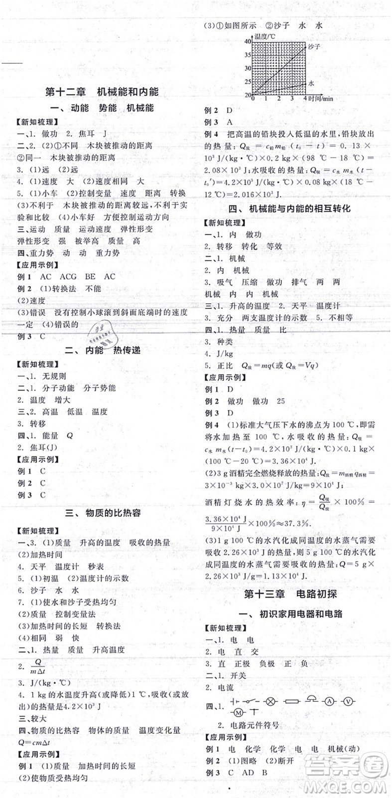 陽光出版社2021全品學練考聽課手冊九年級物理上冊SK蘇科版答案
