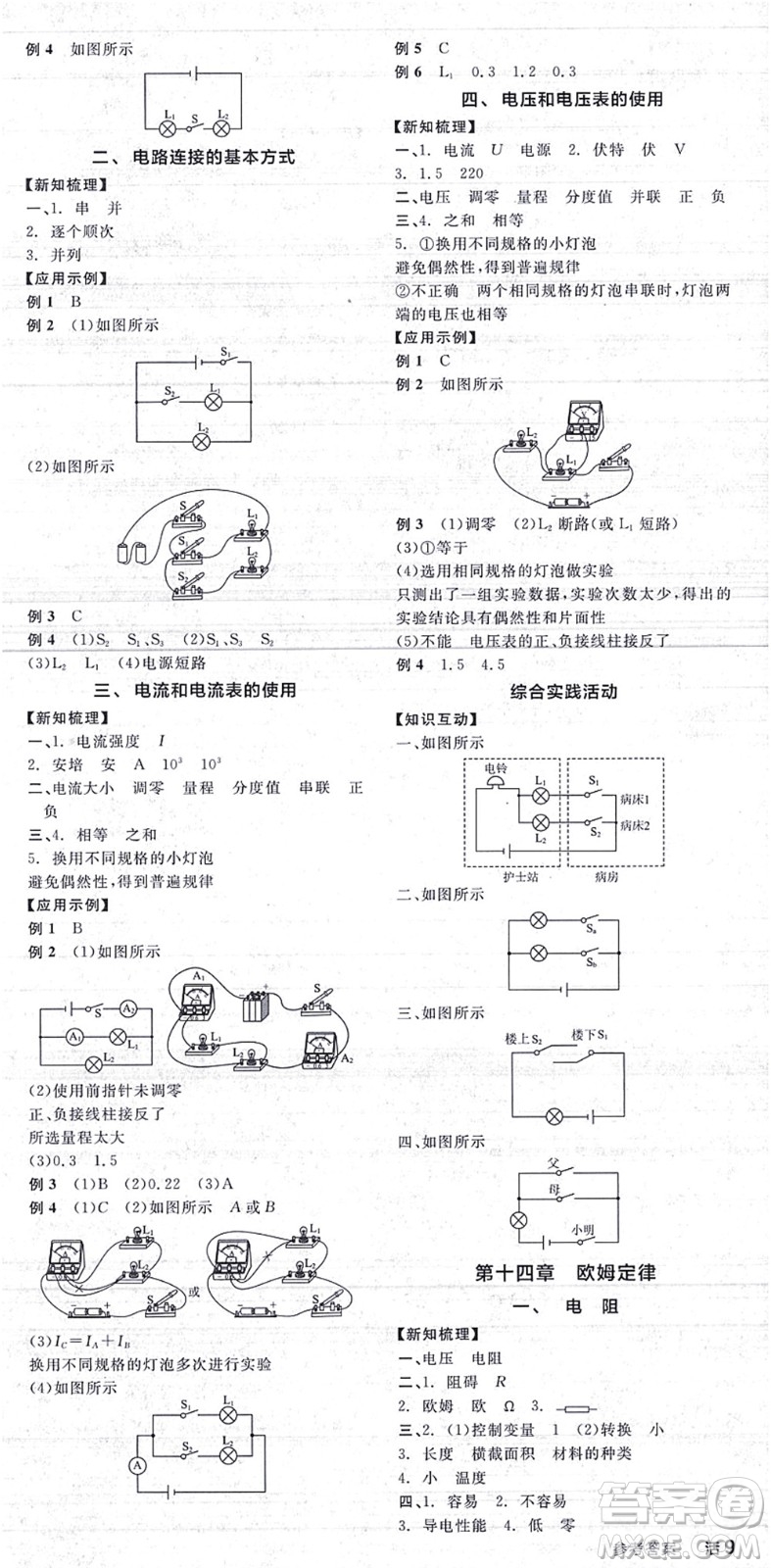 陽光出版社2021全品學練考聽課手冊九年級物理上冊SK蘇科版答案