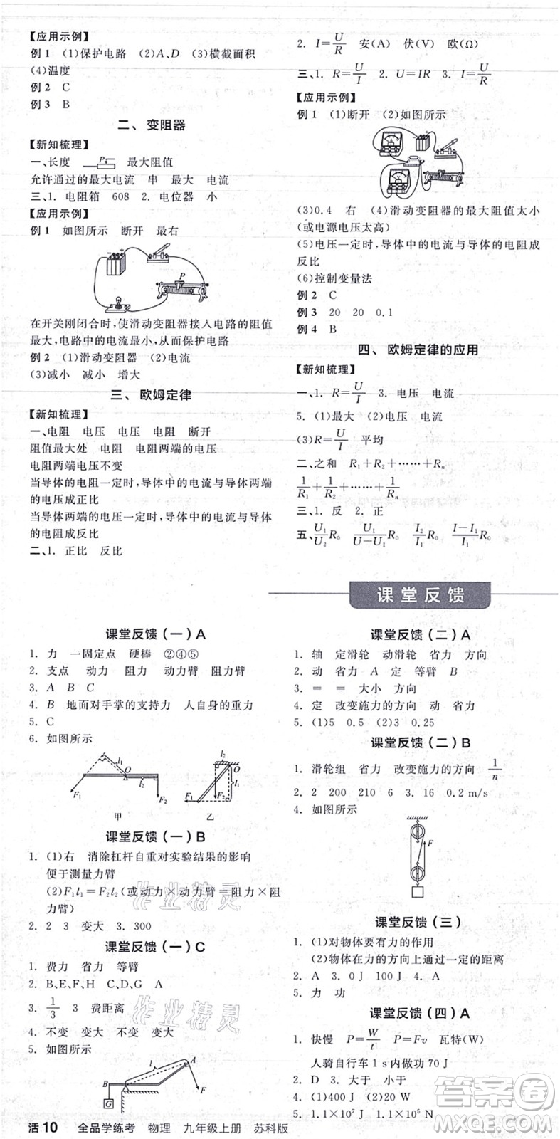 陽光出版社2021全品學練考聽課手冊九年級物理上冊SK蘇科版答案