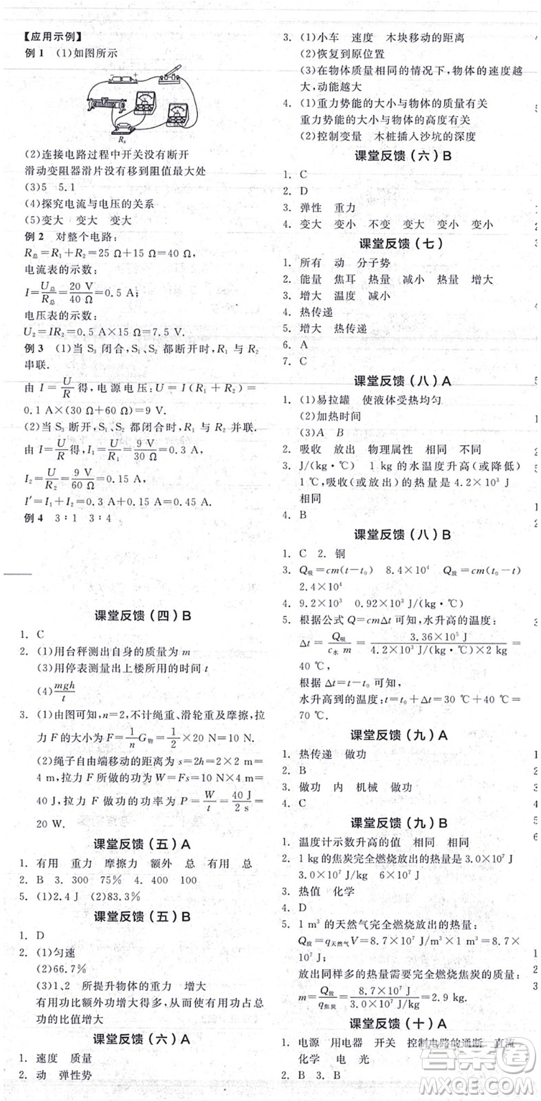 陽光出版社2021全品學練考聽課手冊九年級物理上冊SK蘇科版答案