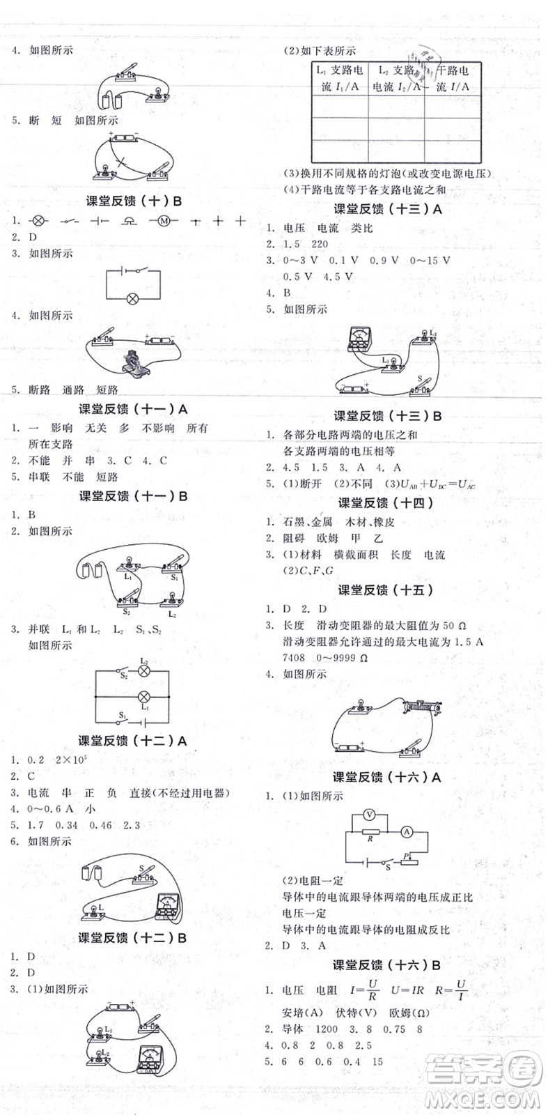 陽光出版社2021全品學練考聽課手冊九年級物理上冊SK蘇科版答案