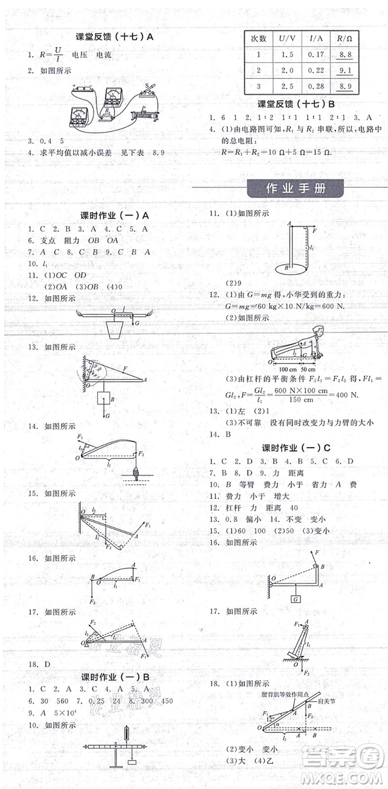 陽光出版社2021全品學練考聽課手冊九年級物理上冊SK蘇科版答案