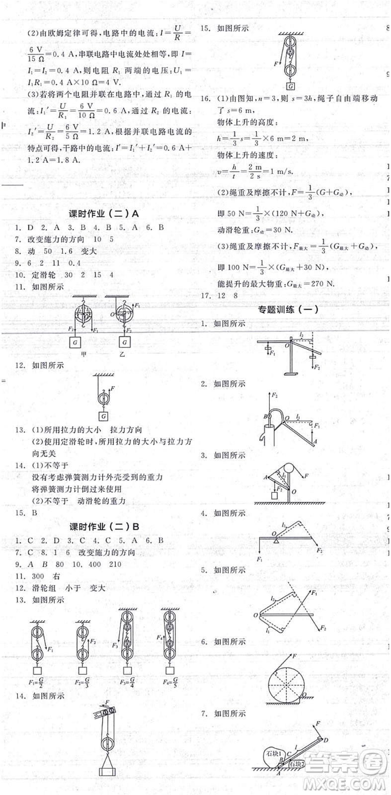 陽光出版社2021全品學練考聽課手冊九年級物理上冊SK蘇科版答案