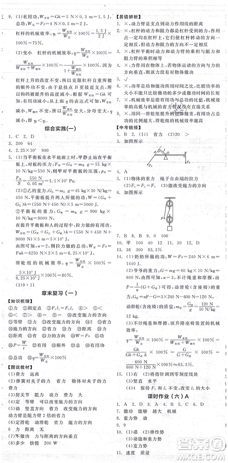 陽光出版社2021全品學練考聽課手冊九年級物理上冊SK蘇科版答案