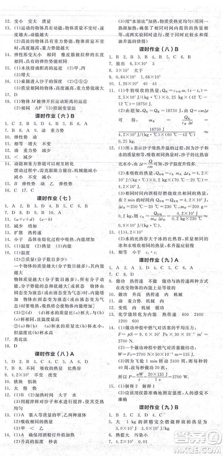 陽光出版社2021全品學練考聽課手冊九年級物理上冊SK蘇科版答案