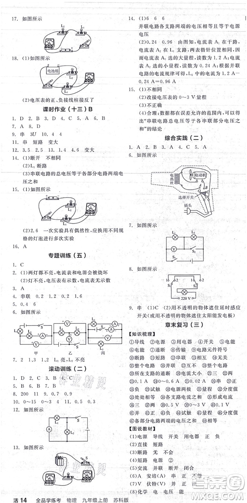 陽光出版社2021全品學練考聽課手冊九年級物理上冊SK蘇科版答案