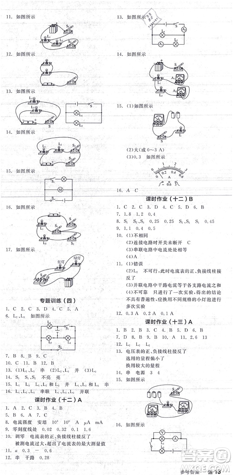陽光出版社2021全品學練考聽課手冊九年級物理上冊SK蘇科版答案
