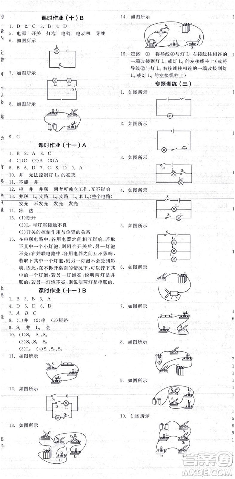 陽光出版社2021全品學練考聽課手冊九年級物理上冊SK蘇科版答案