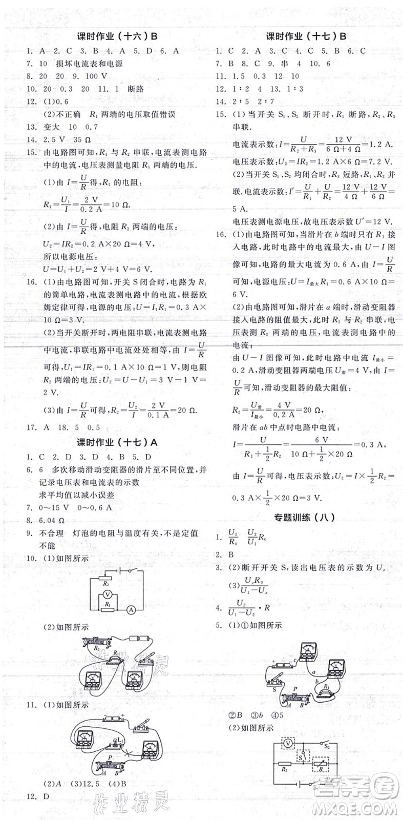 陽光出版社2021全品學練考聽課手冊九年級物理上冊SK蘇科版答案