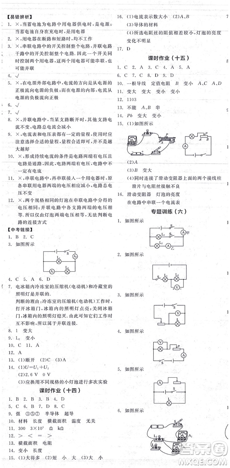 陽光出版社2021全品學練考聽課手冊九年級物理上冊SK蘇科版答案