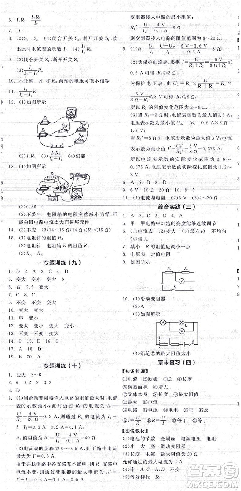 陽光出版社2021全品學練考聽課手冊九年級物理上冊SK蘇科版答案