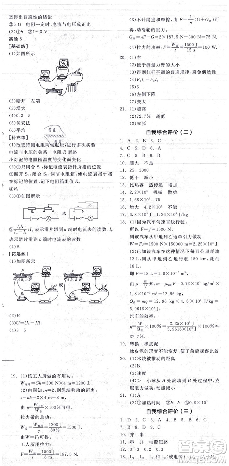 陽光出版社2021全品學練考聽課手冊九年級物理上冊SK蘇科版答案