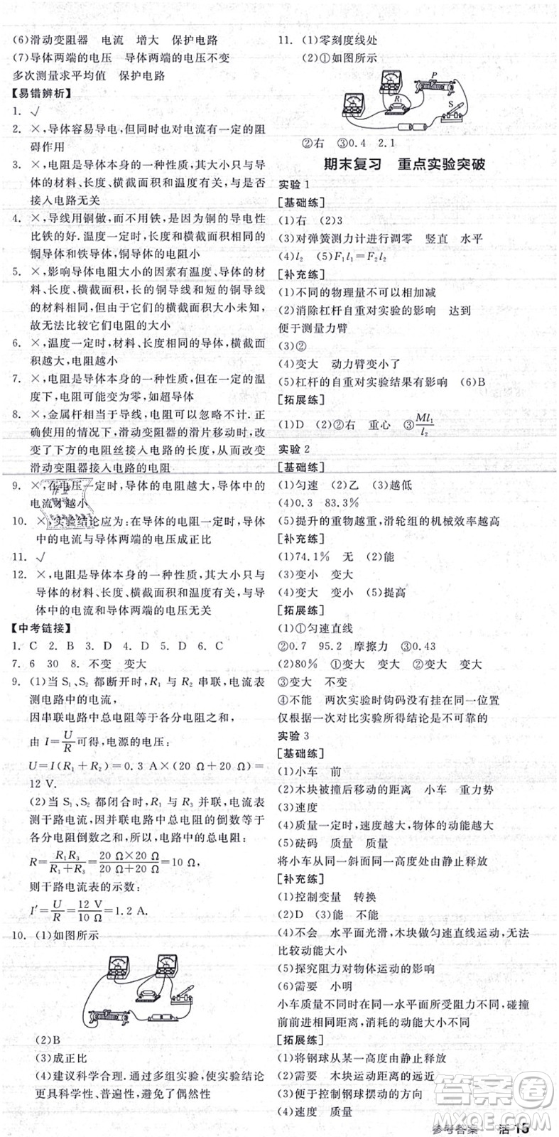 陽光出版社2021全品學練考聽課手冊九年級物理上冊SK蘇科版答案