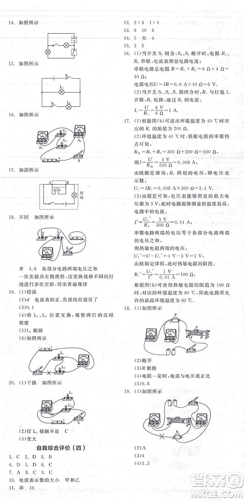 陽光出版社2021全品學練考聽課手冊九年級物理上冊SK蘇科版答案